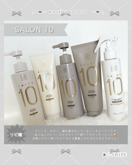 サロン10 洗いながさないトリートメント アンプルヘアミスト 超ダメージヘア用 /miseenscene/ヘアミストを使ったクチコミ(5枚目)