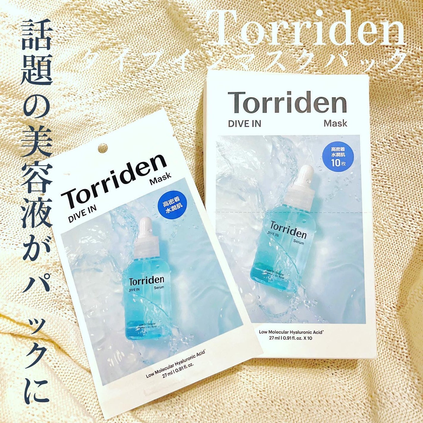 トリデン ダイブインマスクパック/Torriden/シートマスク・パックを使ったクチコミ(1枚目)
