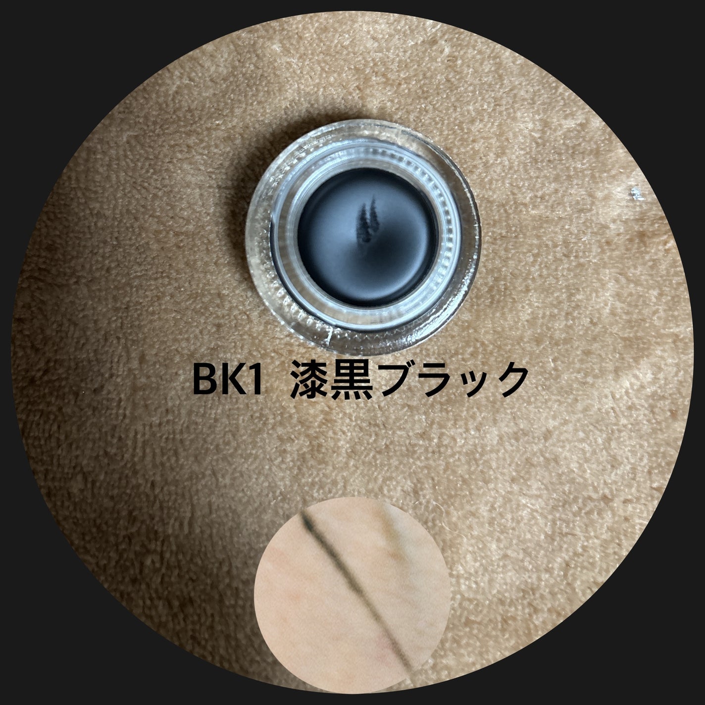 ラスティングジェルアイライナーZ/KATE/ジェルアイライナーを使ったクチコミ(3枚目)