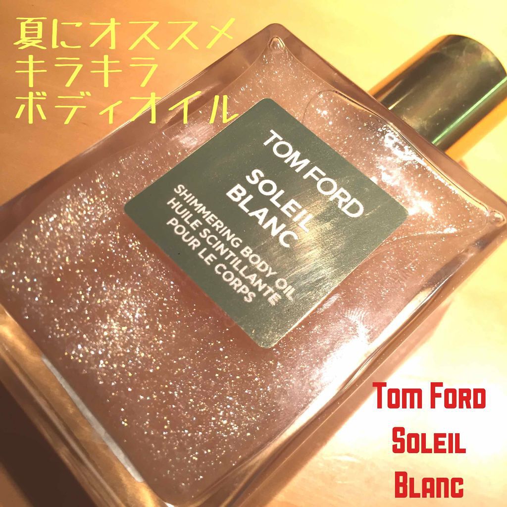 tom ford ボディオイル