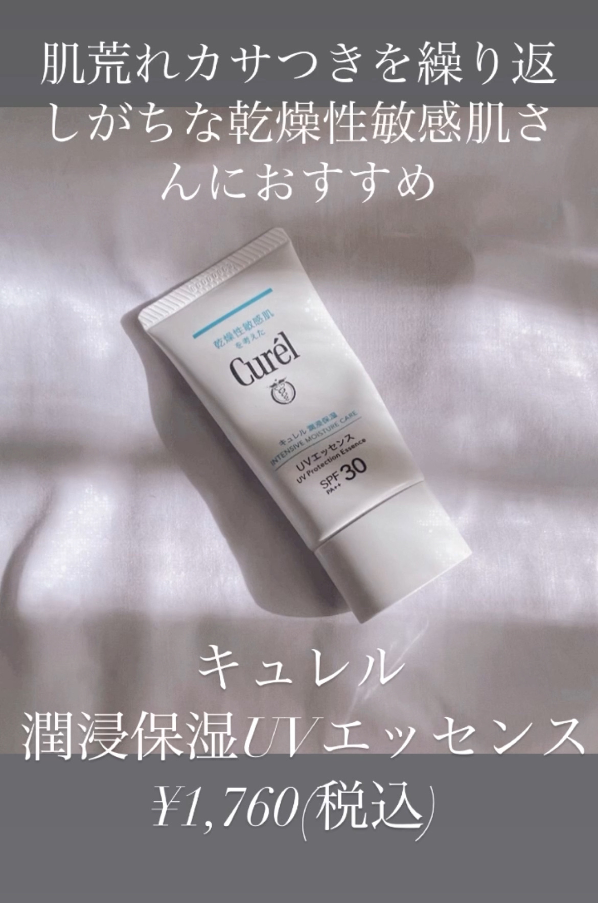 潤浸保湿 UVエッセンス/キュレル/日焼け止めローションを使ったクチコミ（1枚目）