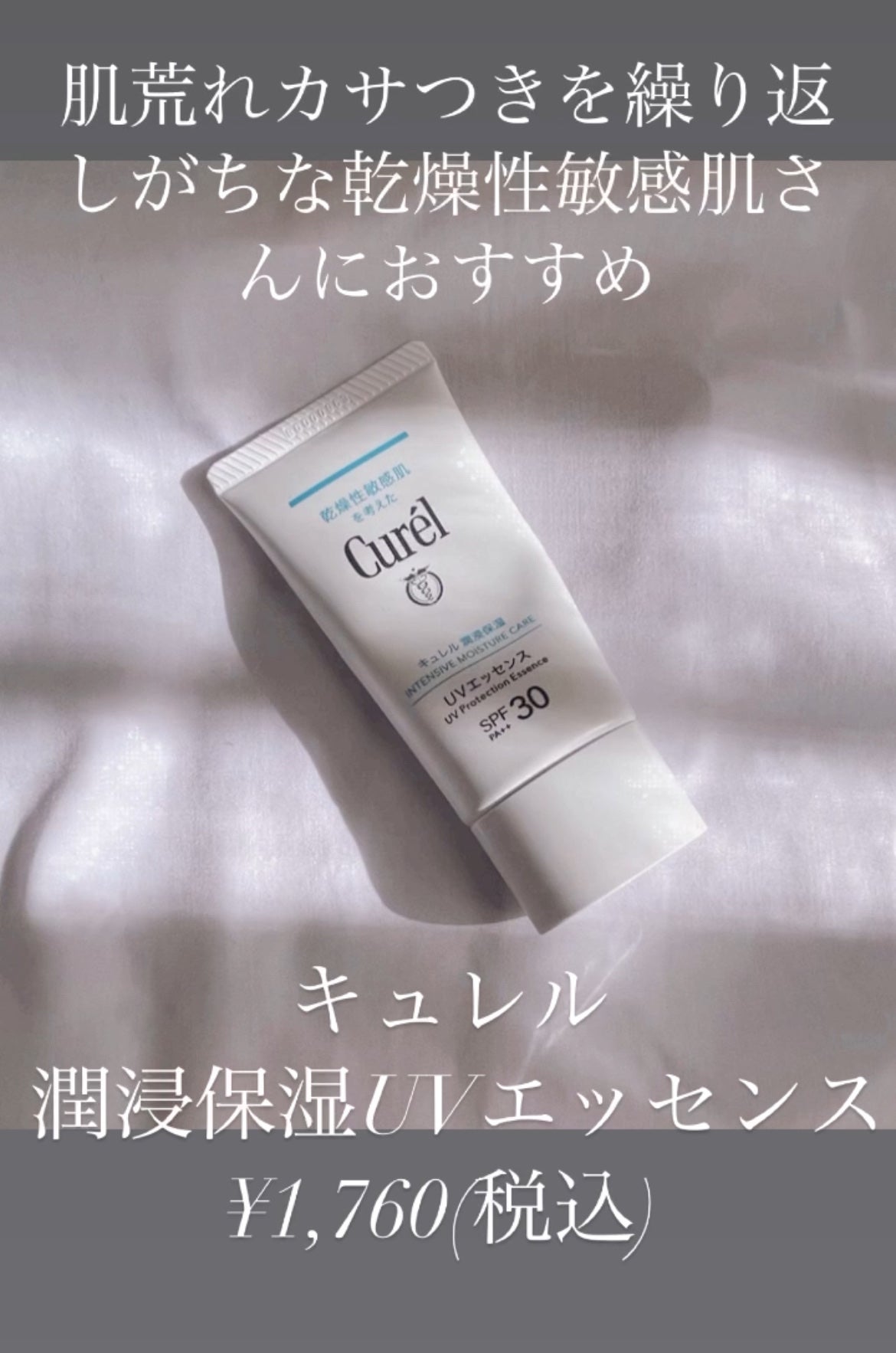 潤浸保湿 UVエッセンス/キュレル/日焼け止めローションを使ったクチコミ(1枚目)