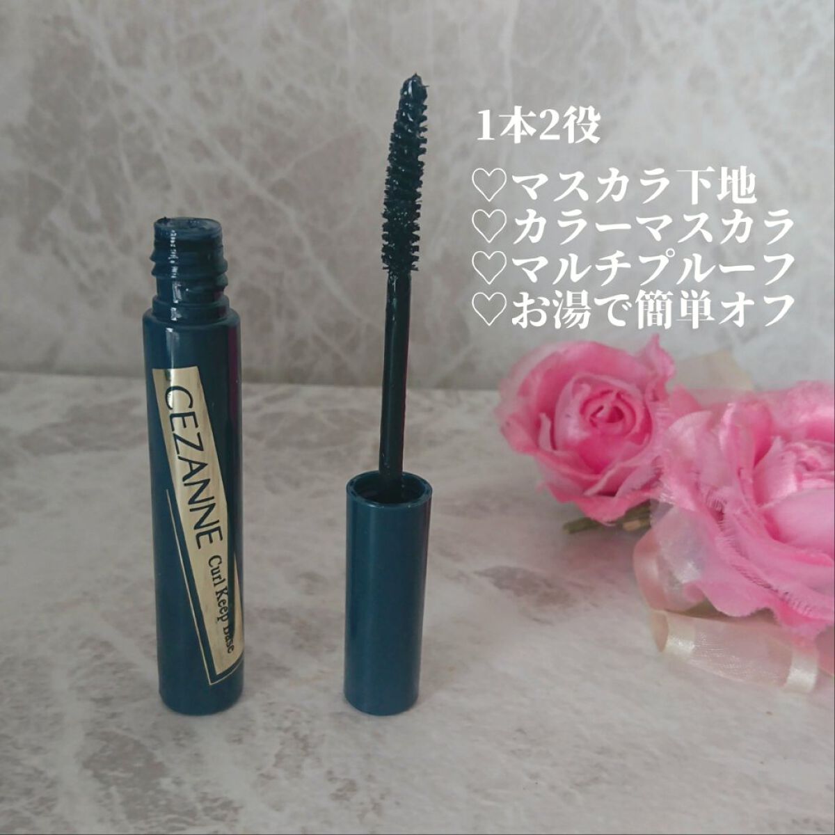 カールキープベース/CEZANNE/マスカラ下地を使ったクチコミ（3枚目）
