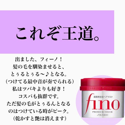フィーノ プレミアムタッチ 濃厚美容液ヘアマスク/フィーノ/ヘアマスク・ヘアパックを使ったクチコミ(5枚目)