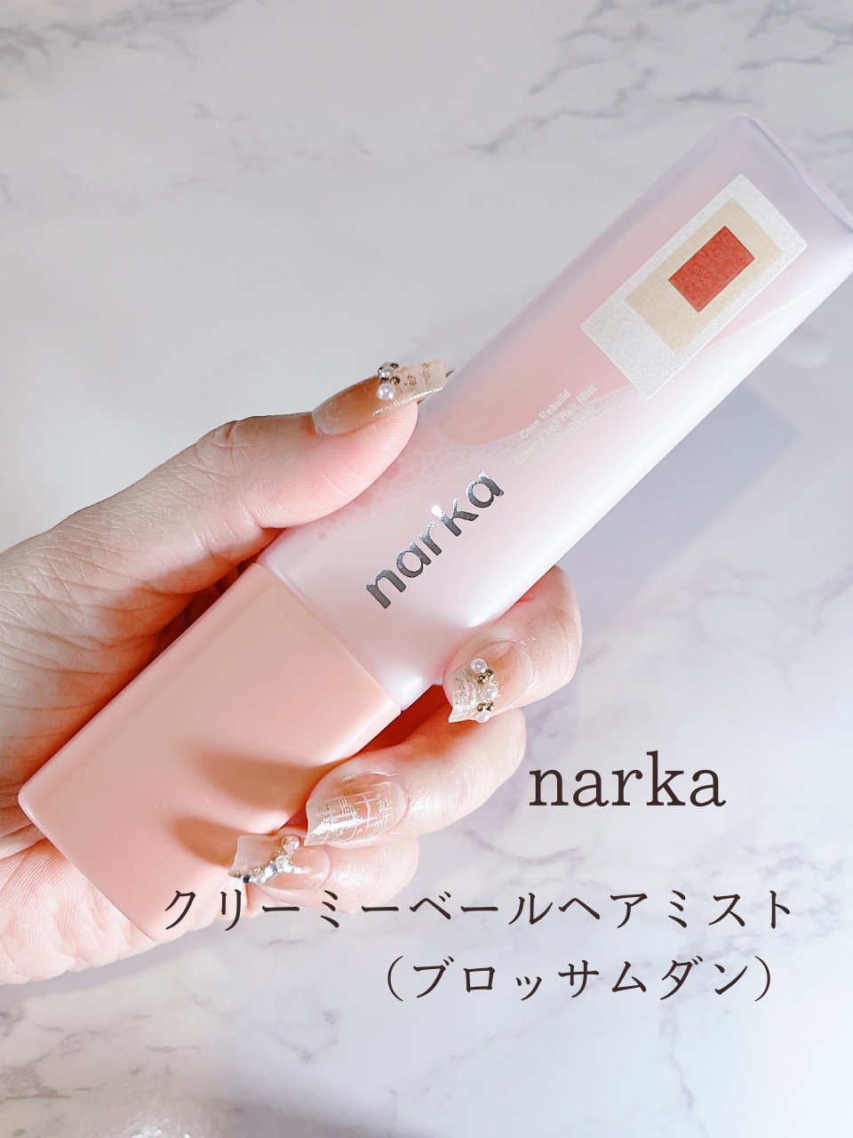 クリーミーベールヘアミスト ブロッサムダン/narka/ヘアミストを使ったクチコミ（2枚目）