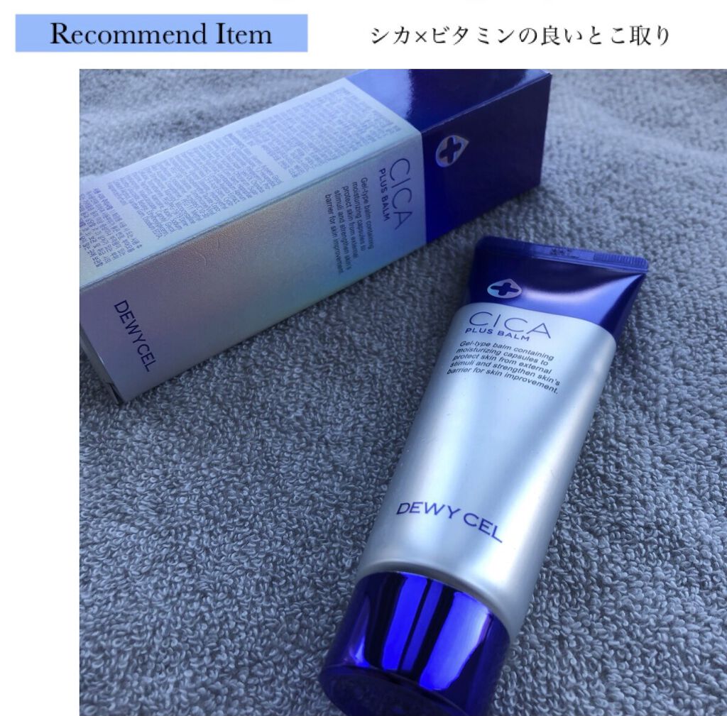【おすすめスキンケア】

＼シカ×ビタミンで良いとこ取りの優秀クリーム／

DEWYCELさんからいただいたアイテムの2つめ！

#シカプラスバームクリーム 

プレゼントしていただいたものですが
わたしの肌に合っていて、使用感も◎だったの