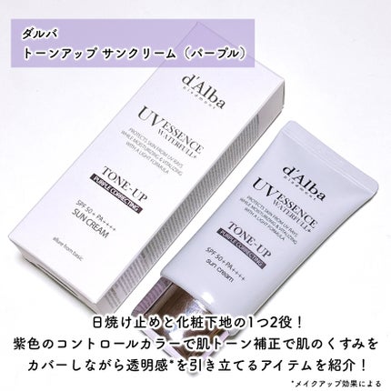 ウォータフルトーンアップサンクリーム/ダルバ/日焼け止めクリームを使ったクチコミ(2枚目)