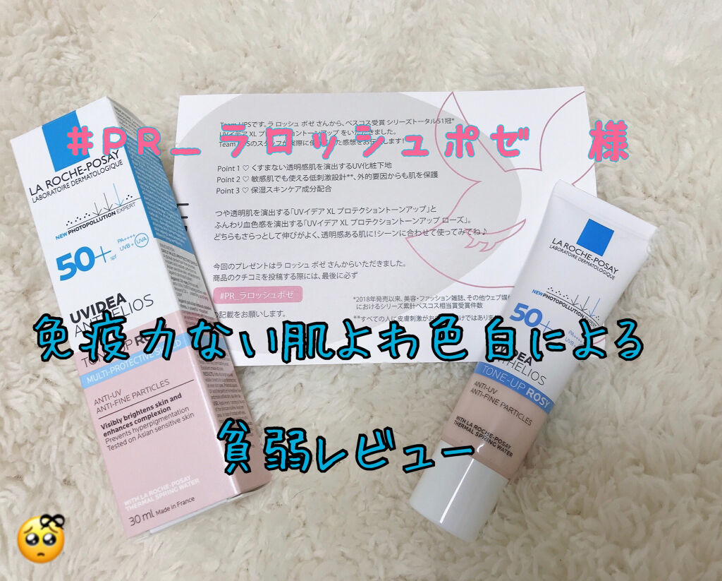 UVイデア XL プロテクショントーンアップ ローズ/ラ ロッシュ ポゼ/日焼け止めクリームを使ったクチコミ（1枚目）