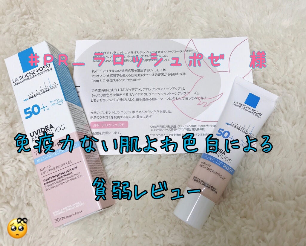 UVイデア XL プロテクショントーンアップ ローズ/ラ ロッシュ ポゼ/日焼け止めクリームを使ったクチコミ(1枚目)