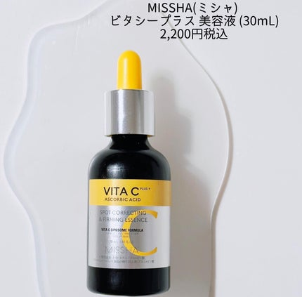 ミシャ ビタシープラス 美容液【日本処方】/MISSHA/美容液を使ったクチコミ(2枚目)