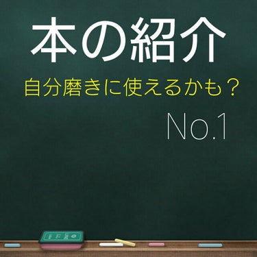 MAKOKO on LIPS 「今回から自分磨きに使えるかもと思ったコスメ以外のものを雑談で紹..」（1枚目）