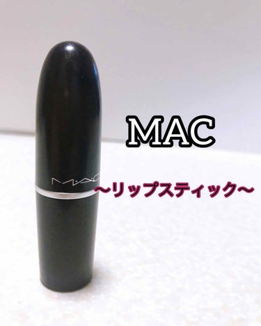 発色最強デパコスリップ🌺


商品名:MAC リップスティック
　　　　レッドロック

価格:3,000円（税抜）


初めて買ったデパコスリップだったので、こんなにも発色が良いのか！と感動した記憶があ