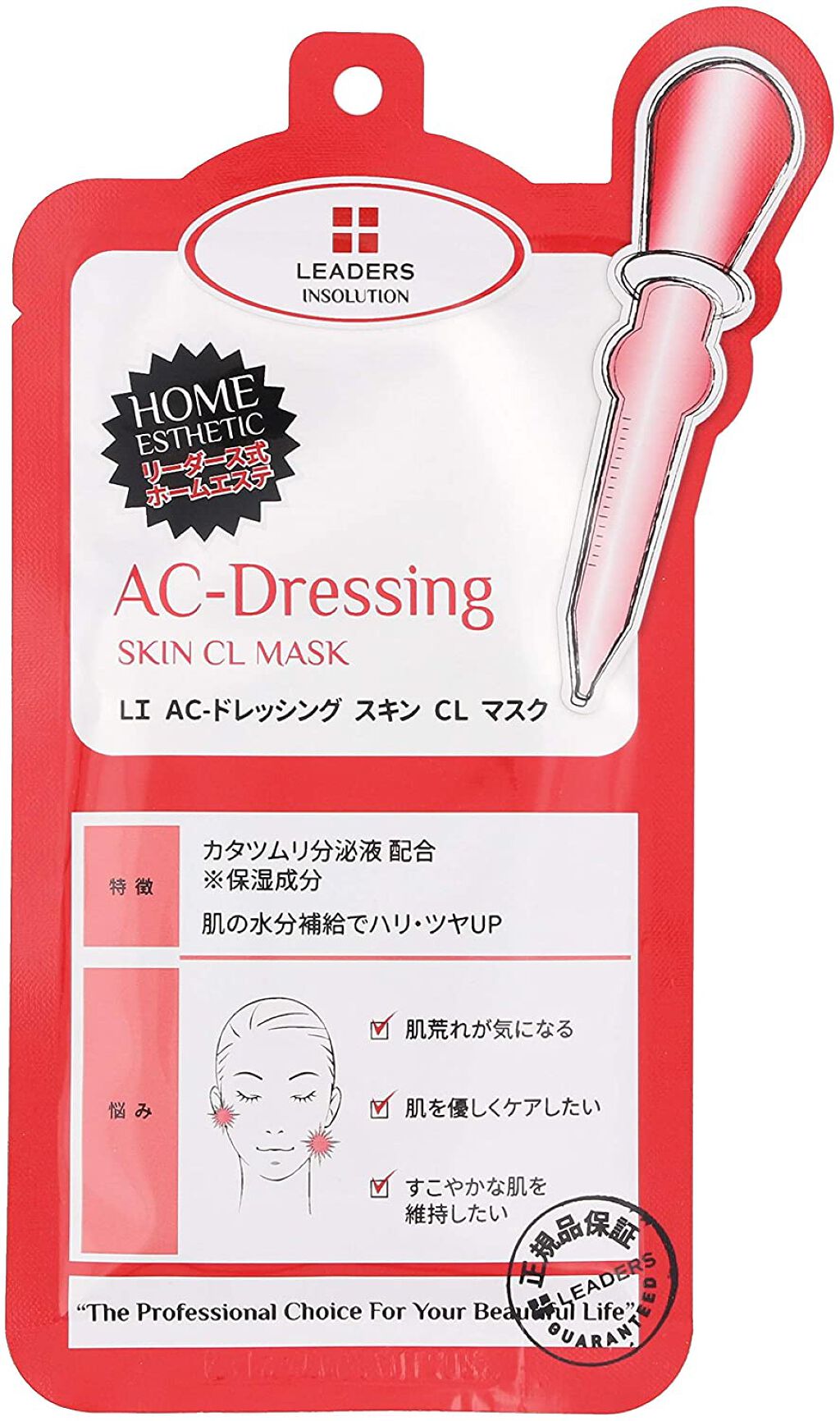 LEADERS ACドレッシング スキンクリニックマスク