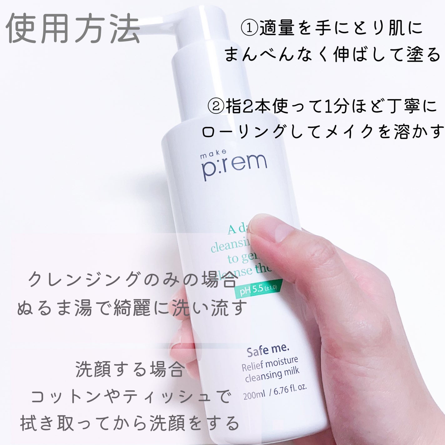 セーフミー リリーフモイスチャー クレンジングミルク /make prem/ミルククレンジングを使ったクチコミ(2枚目)