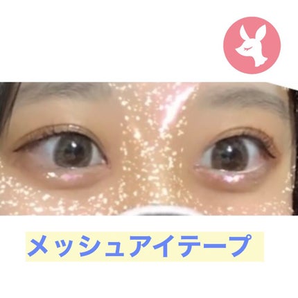 メッシュ アイテープ/shefun/二重まぶた用アイテムを使ったクチコミ(1枚目)