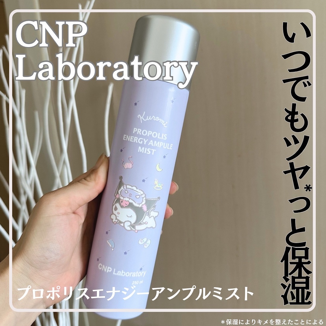 プロP ミスト/CNP Laboratory/ミスト状化粧水を使ったクチコミ（1枚目）