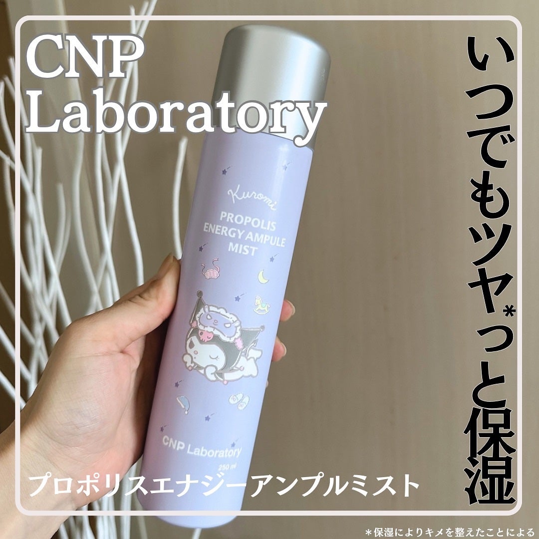 プロP ミスト/CNP Laboratory/ミスト状化粧水を使ったクチコミ(1枚目)