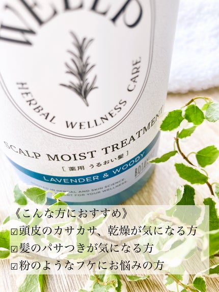 薬用スカルプケアシャンプー/トリートメント モイスト/WELLP/市販シャンプーを使ったクチコミ(7枚目)