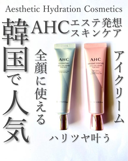 ブライト フォーカス リアル アイクリーム フォーフェイス/AHC/アイケア・アイクリームを使ったクチコミ(1枚目)