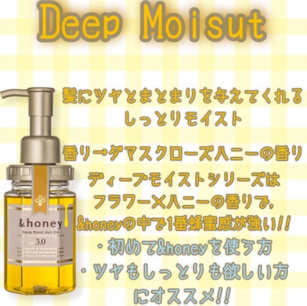 ディープモイスト ヘアオイル3.0/&honey/ヘアオイルを使ったクチコミ(3枚目)