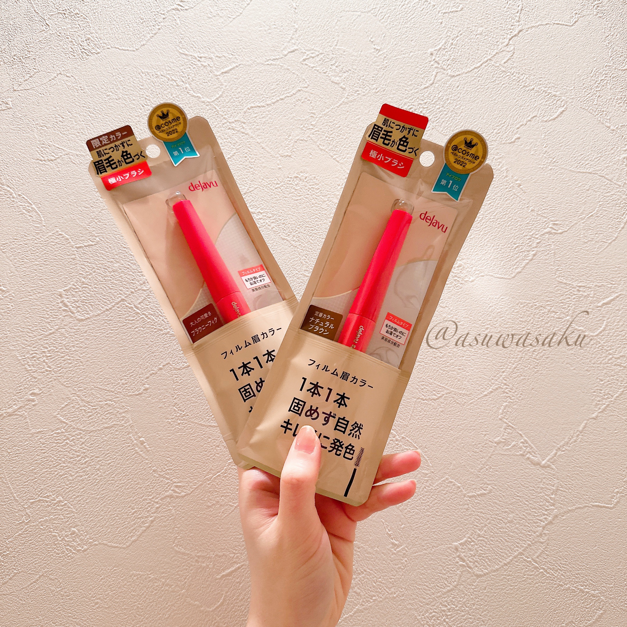 ❁⃘デジャヴュ

･フィルム眉カラー
限定色 ブラウニーフィグ
定番色 ナチュラルブラウン

さりげない赤み、大人っぽ可愛い限定色ブラウニーフィグ♡

まさにこの時期バレンタインメイクに使いたい*✲ﾟ

軽やかでエアリーな仕上がりになるのが