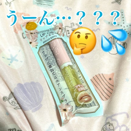 Blooming Kitty リップオイルB/DAISO/リップグロスを使ったクチコミ(1枚目)
