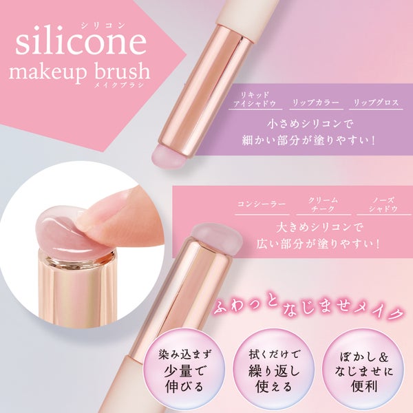 粧美堂からマルチに使えるシリコン素材のブラシが登場!の画像