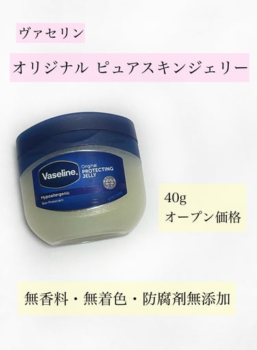 ヴァセリン オリジナル ピュアスキンジェリーのクチコミ「⭐️ 使い切り＆リピート商品
『ヴァセリン　オリジナル ピュアスキンジェリー』

ーーーーーー.....」（2枚目）