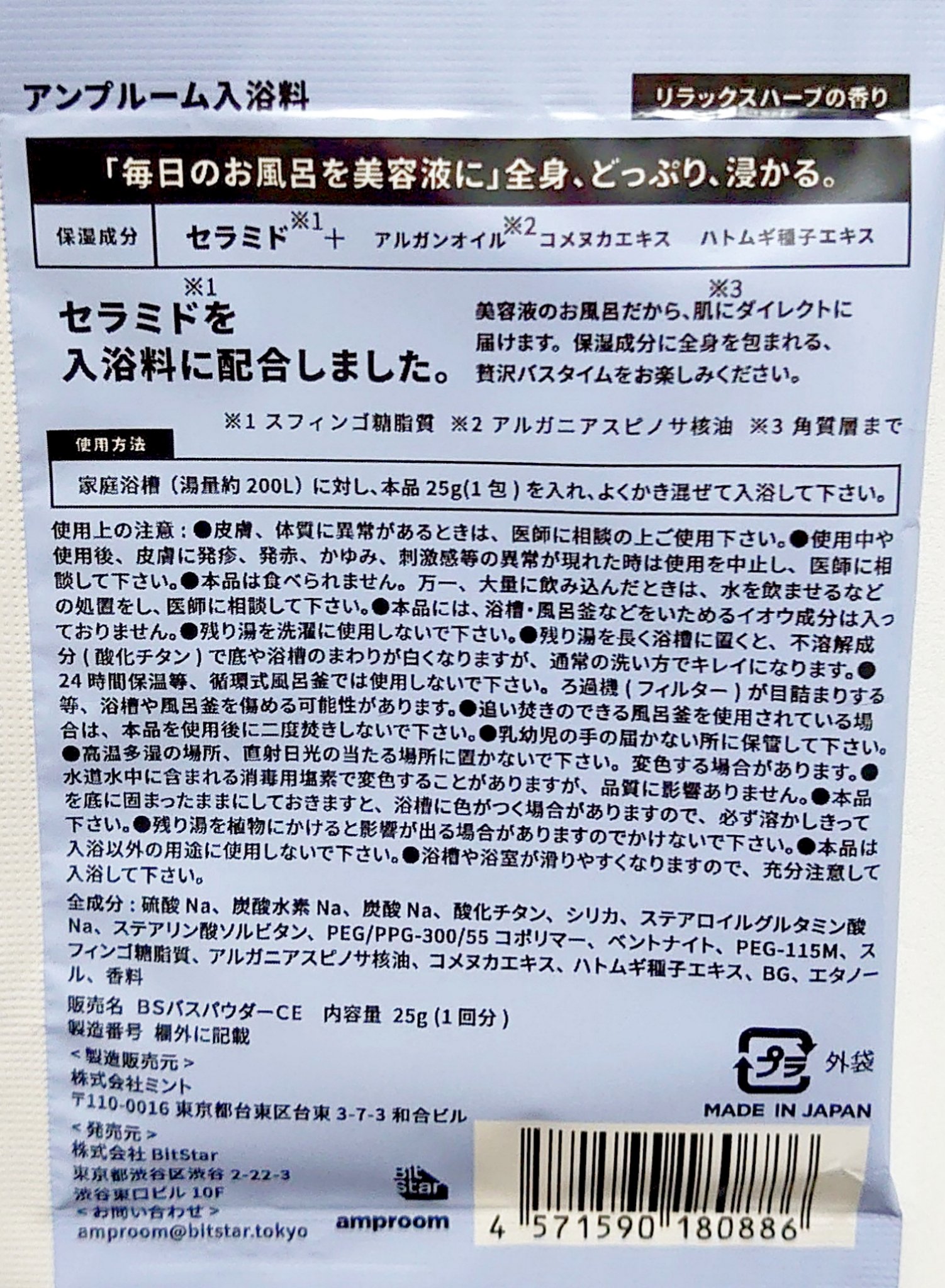 セラミドバスパウダー/amproom/保湿系入浴剤を使ったクチコミ（3枚目）