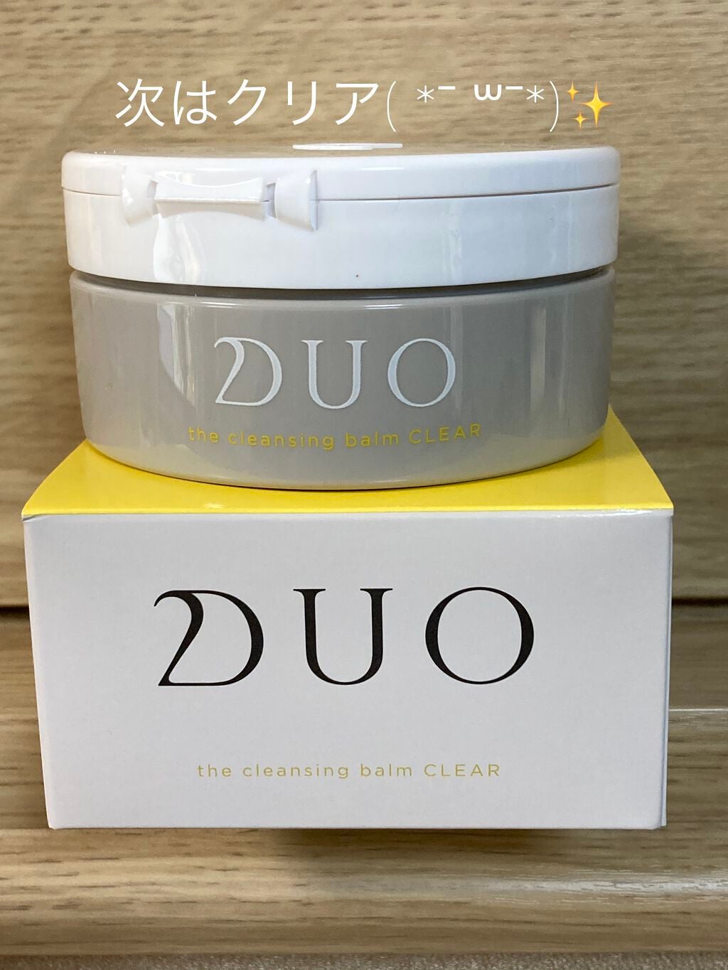 デュオ ザ クレンジングバーム クリア/DUO/クレンジングバームを使ったクチコミ(1枚目)