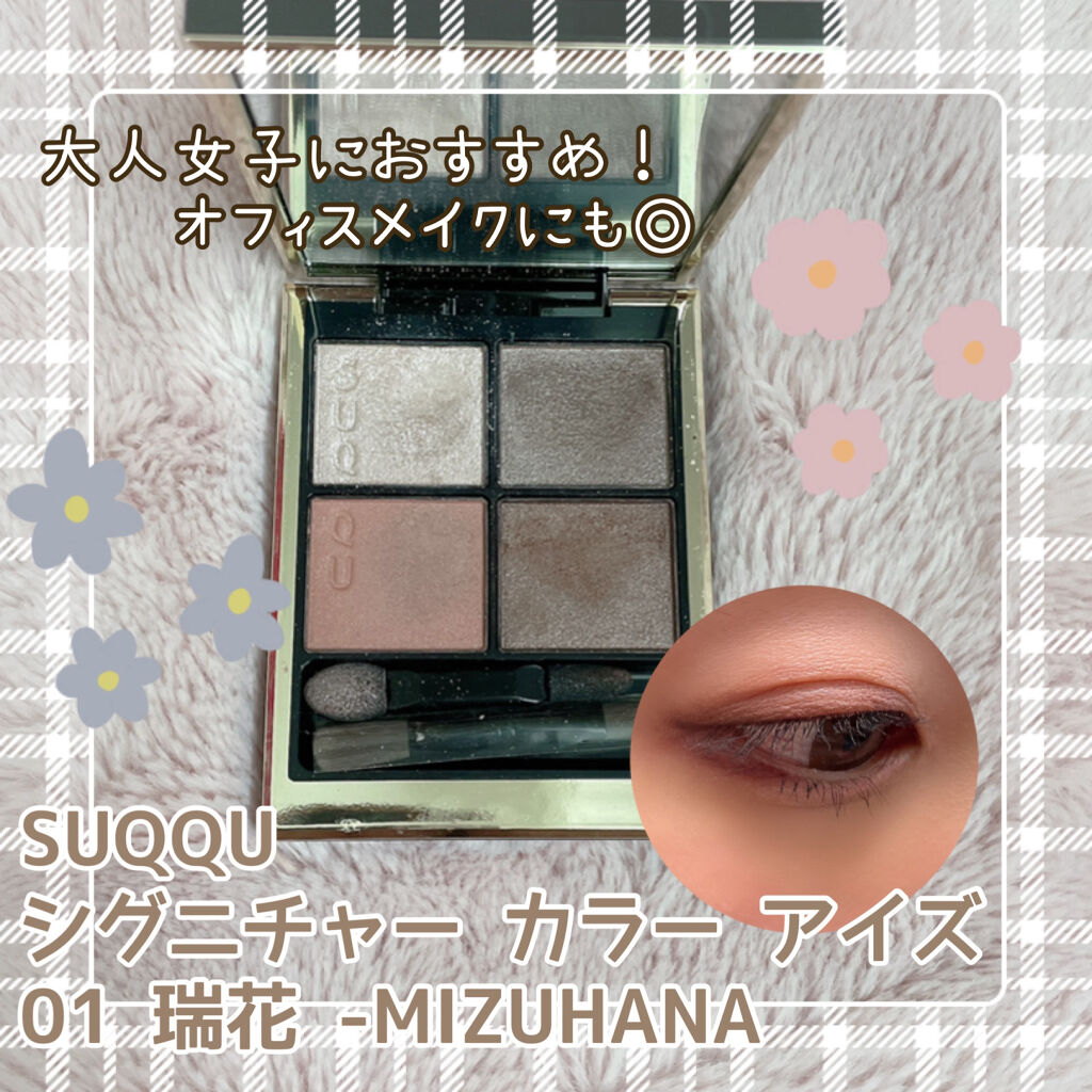 シグニチャー カラー アイズ/SUQQU/アイシャドウパレットを使ったクチコミ（1枚目）