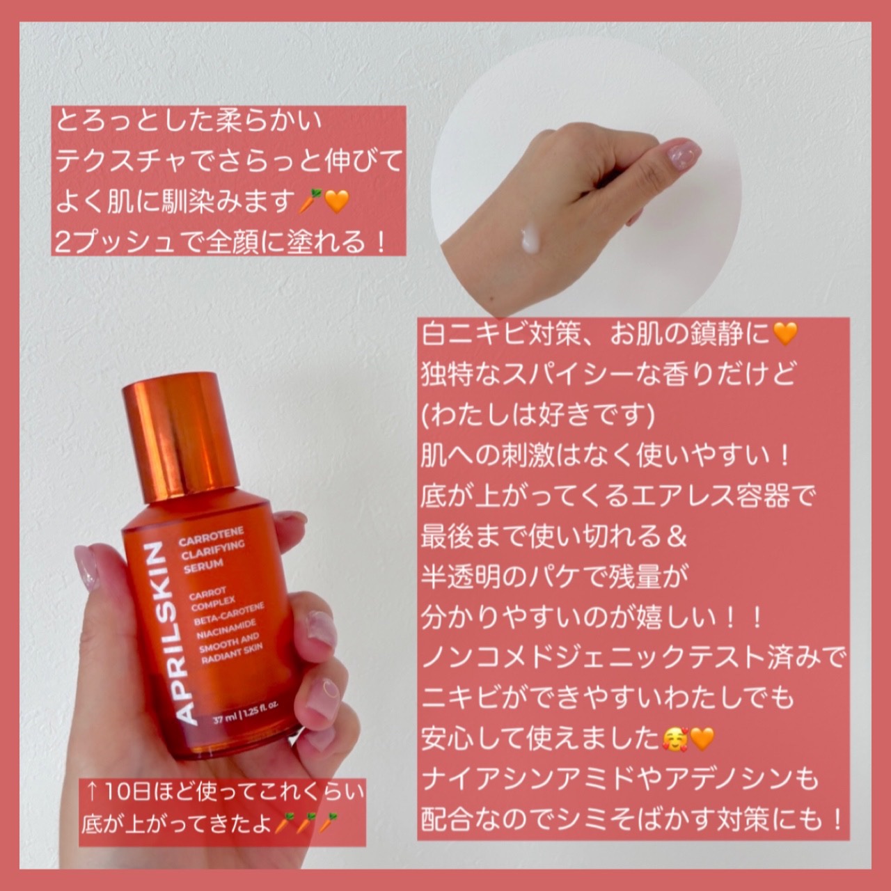 リアルカロテンブレミッシュクリアセラム/APRILSKIN/美容液を使ったクチコミ（2枚目）