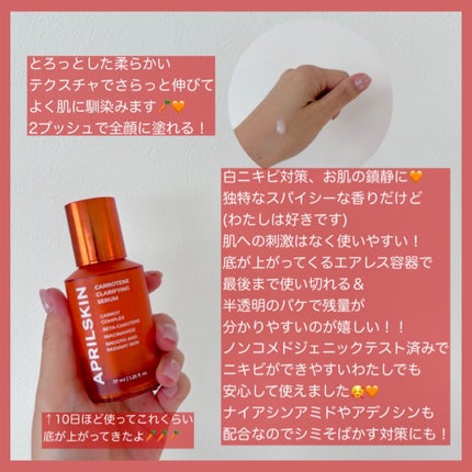 リアルカロテンブレミッシュクリアセラム/APRILSKIN/美容液を使ったクチコミ(2枚目)
