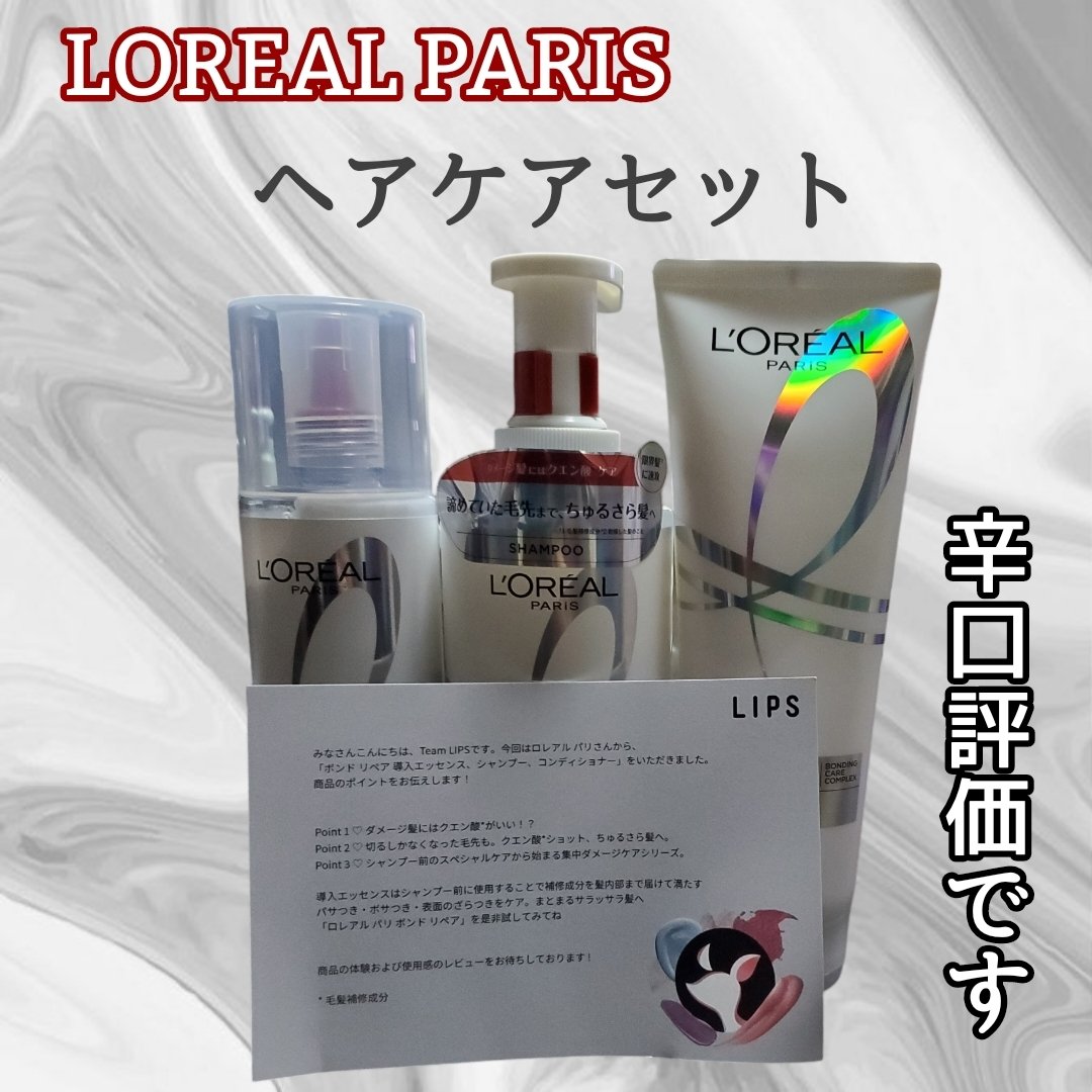 ロレアル パリ ボンド リペア シャンプー／コンディショナー/ロレアル パリ/市販シャンプーを使ったクチコミ（1枚目）