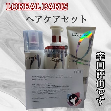 ロレアル パリ ボンド リペア シャンプー/コンディショナー/ロレアル パリ/市販シャンプーを使ったクチコミ(1枚目)