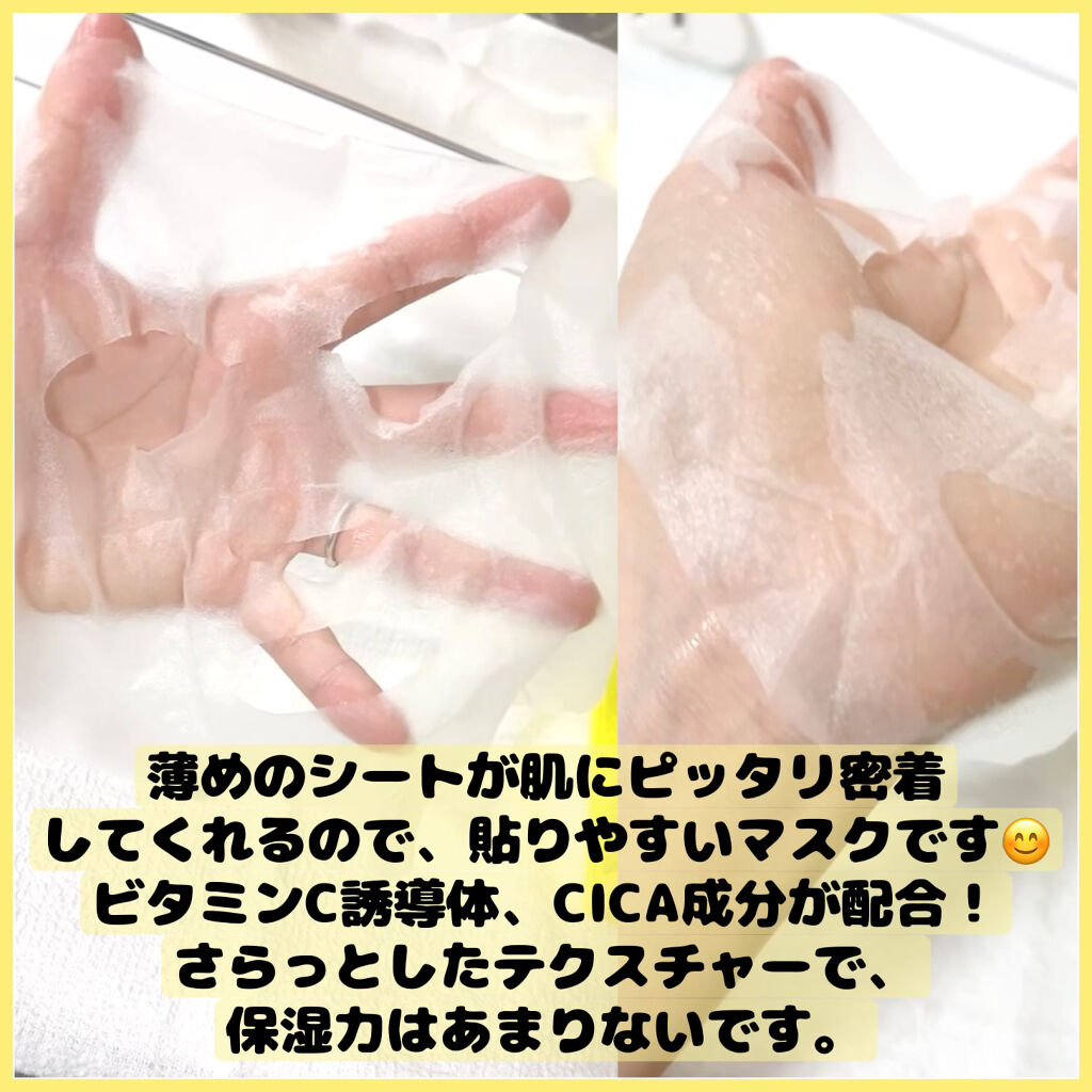 ビタペアCデイリーシートマスク/ネイチャーリパブリック/シートマスク・パックを使ったクチコミ（3枚目）
