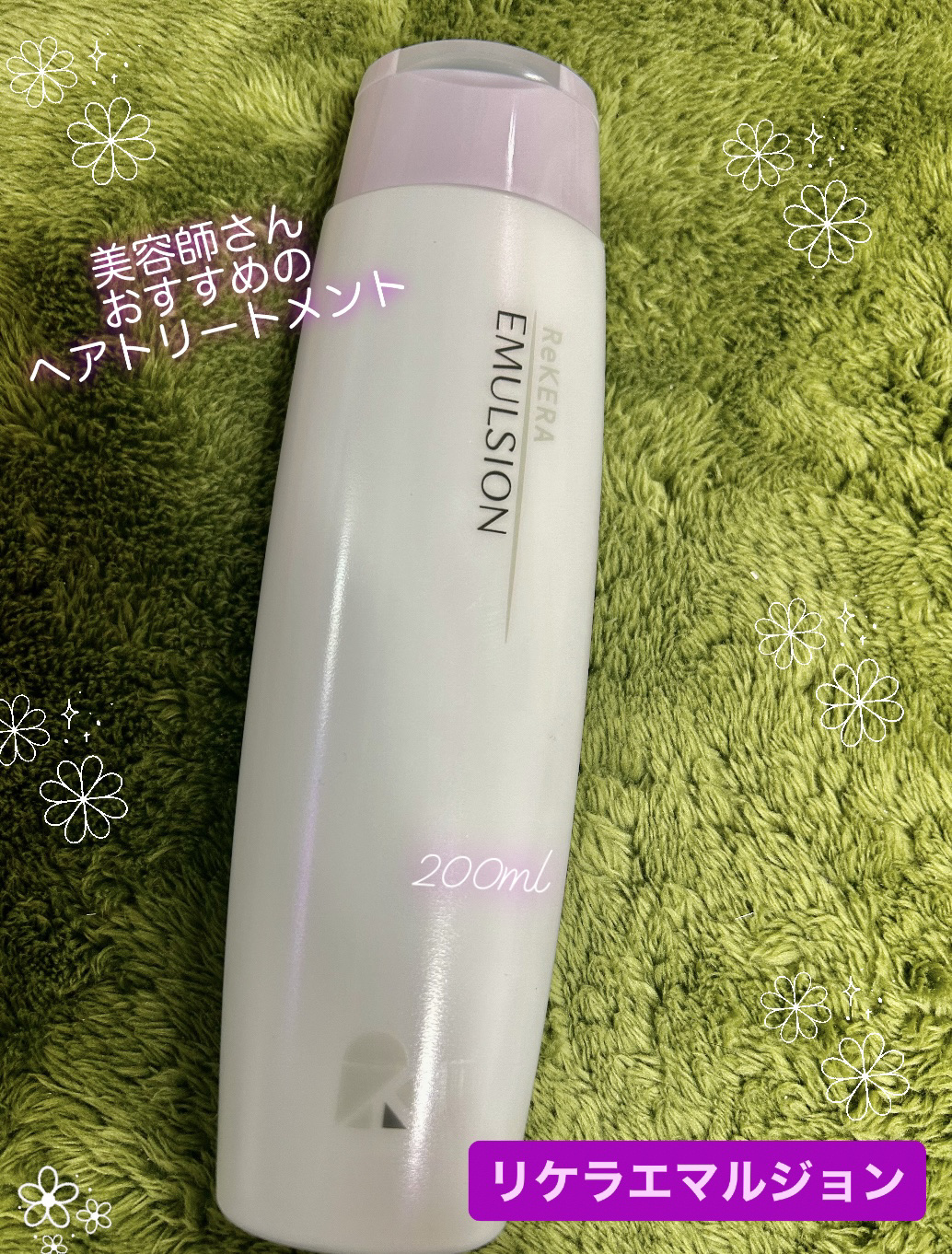 ♫正規品 即日発送 リケラエマルジョン200m 即日発送 正規品 リケラ