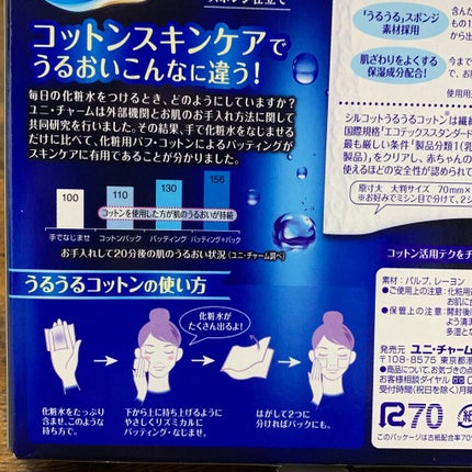 シルコット うるうるコットン/シルコット/コットンを使ったクチコミ(4枚目)