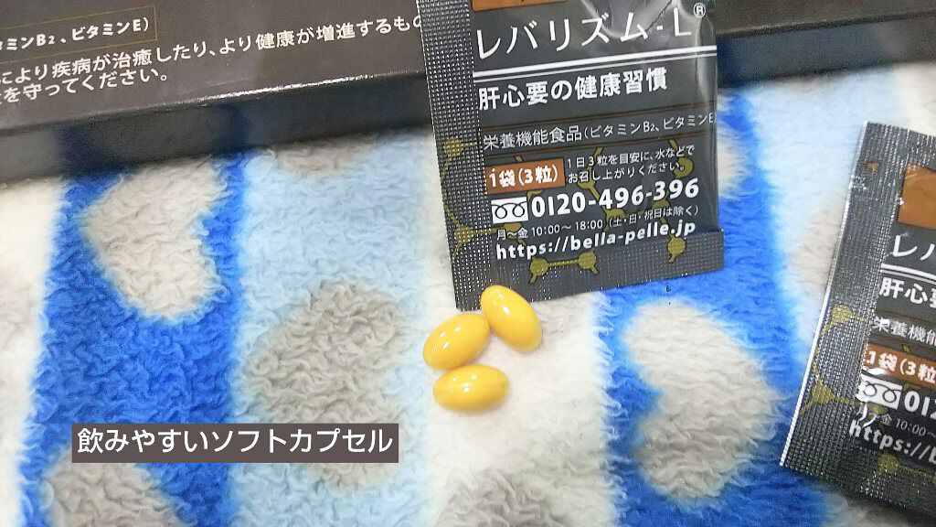 レバリズム-L/Bella Pelle/健康サプリメントを使ったクチコミ（2枚目）