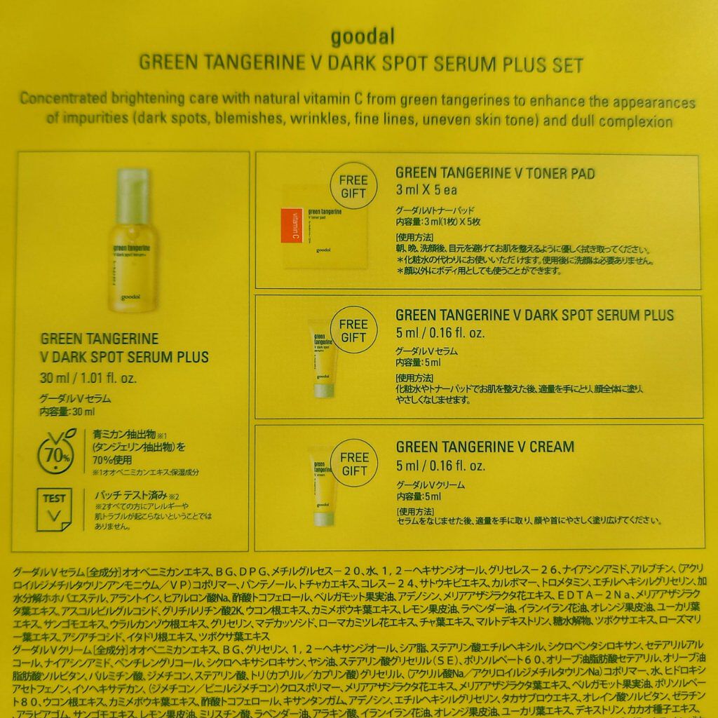 グーダルVクリーム(goodal GREEN TANGERINE V CREAM SET)/goodal/フェイスクリームを使ったクチコミ（2枚目）