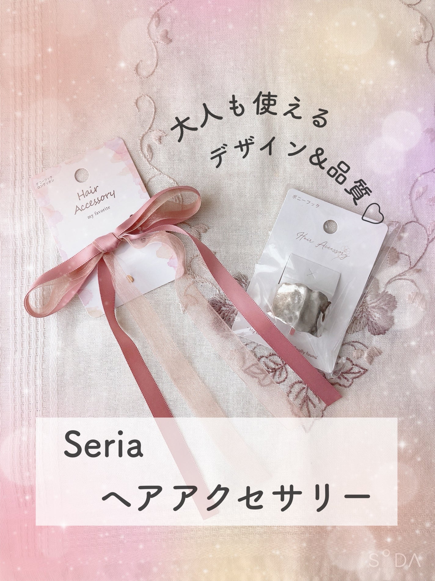 ヘアアクセサリー/セリア/ヘアアクセサリーを使ったクチコミ(1枚目)