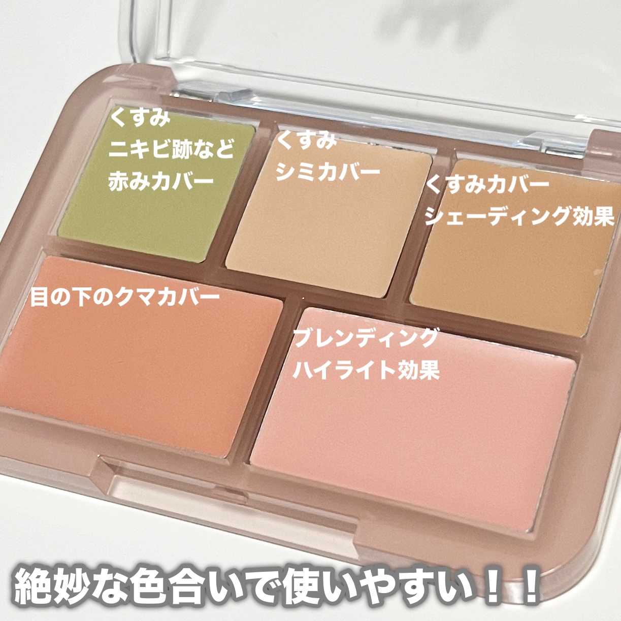 コンシールブレンダーパレット/LUNA/パレットコンシーラーを使ったクチコミ（3枚目）