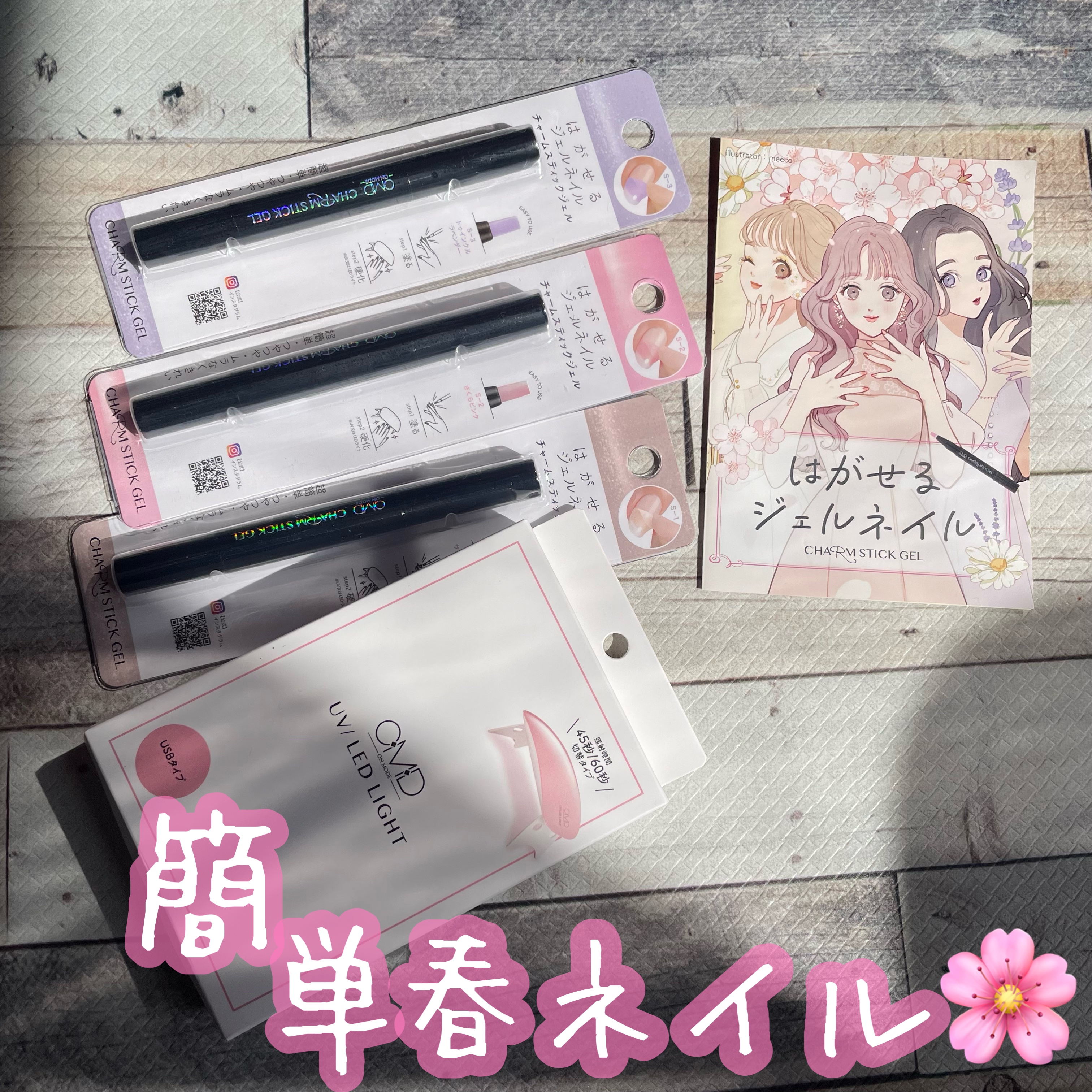 チャームスティックジェル S-3 トゥインクルラベンダー/OMD/オールインワンネイルを使ったクチコミ（1枚目）