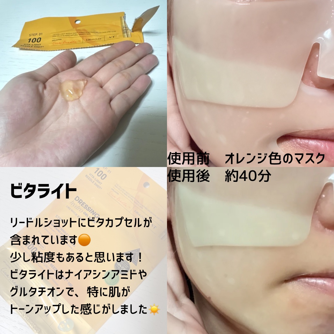 VTのシートマスク・パックを徹底比較】PDRN ハイドロゲルマスク他、1