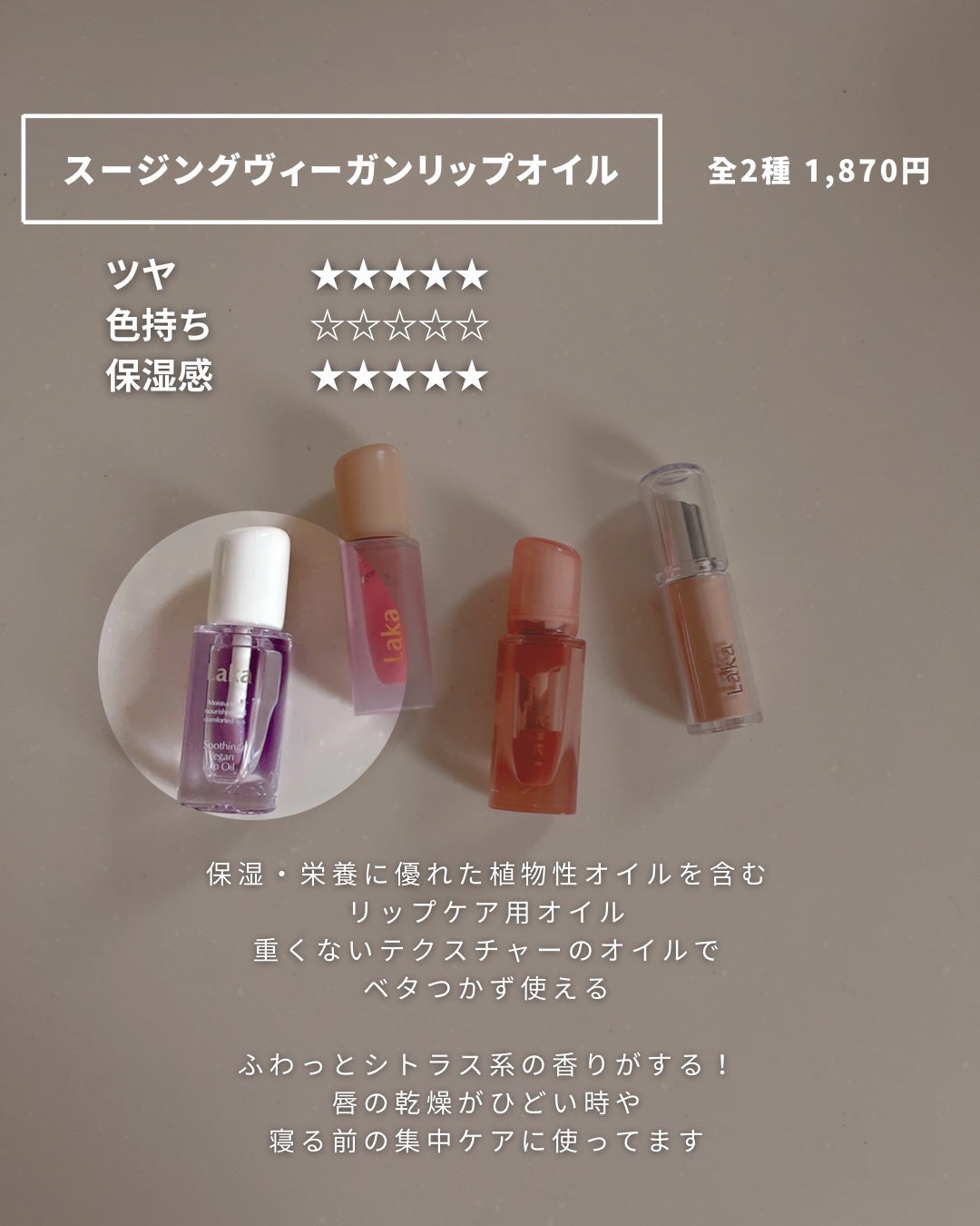 フルーティーグラムティント/Laka/リップティントを使ったクチコミ(2枚目)