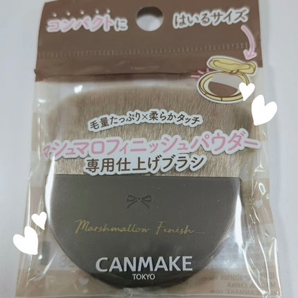 マシュマロフィニッシュパウダーブラシ/キャンメイク/メイクブラシを使ったクチコミ(2枚目)