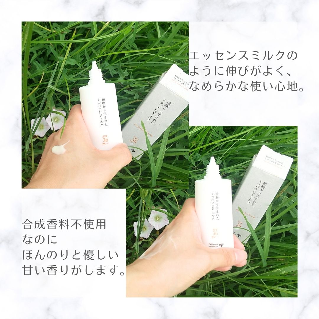 植物から生まれたミツバチUVミルク/アピセラピーコスメティクス/日焼け止めミルクを使ったクチコミ（3枚目）