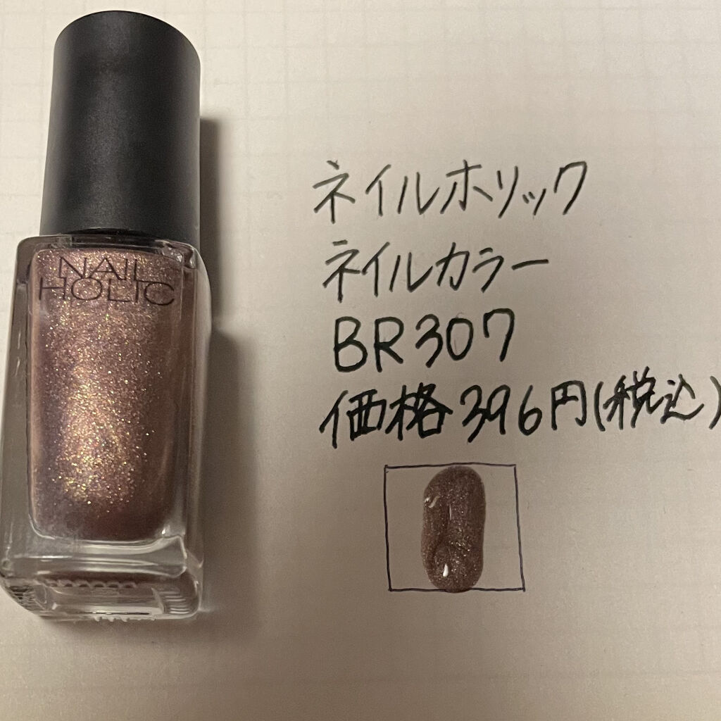 ネイルホリック Earth color BR307/ネイルホリック/マニキュアを使ったクチコミ（2枚目）