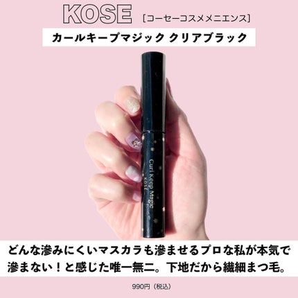カールキープマジック/コーセーコスメニエンス/マスカラを使ったクチコミ(5枚目)
