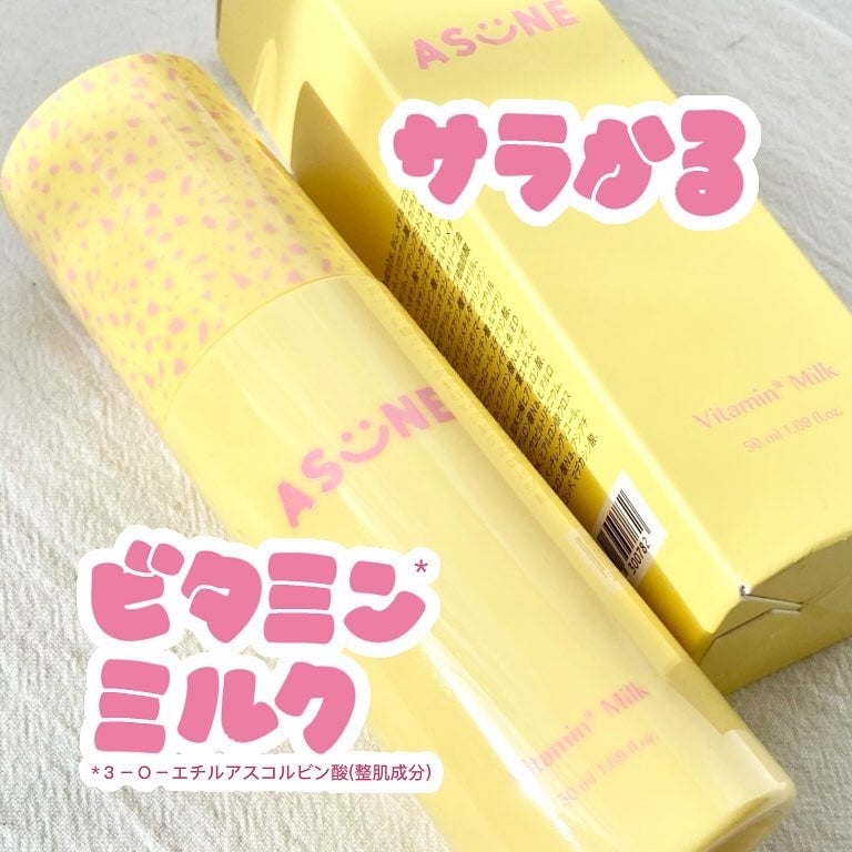 ビタミンミルク/ASUNE /乳液を使ったクチコミ(1枚目)